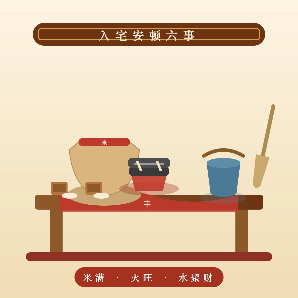 黄历与入宅钥匙的搬家择日主题图