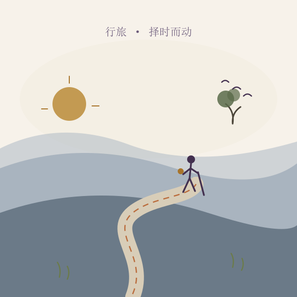 行旅山路插画