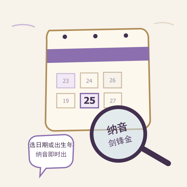 日历与放大镜查询示意插画