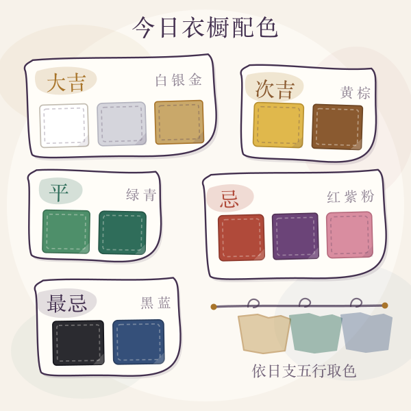 五行穿衣五档配色色卡