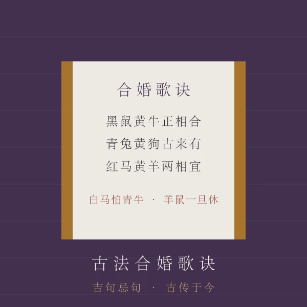 婚配歌诀古籍主题图
