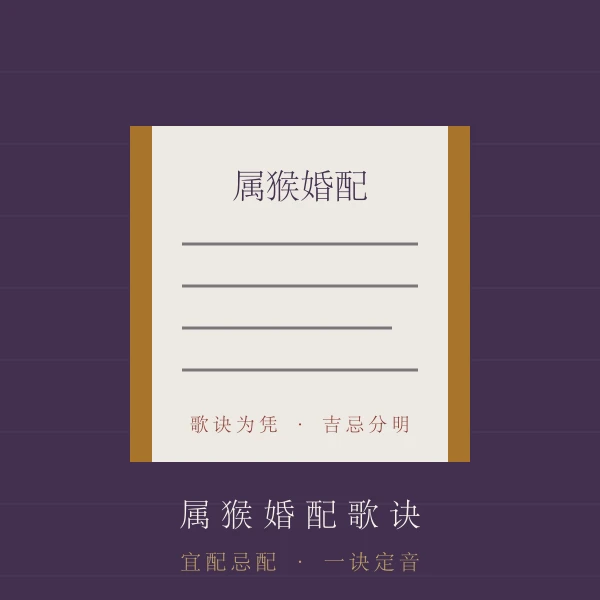 合婚歌诀主题图