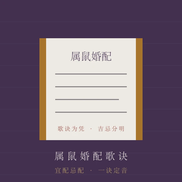 合婚歌诀主题图