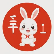 75年属兔人2025年全年运势：属兔今年运势2025年运势如何