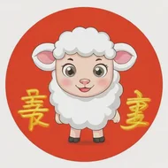 属羊1979年的和哪些犯冲：79年属羊一生三大劫难