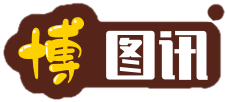 博图讯